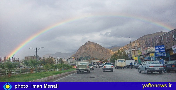 عكس رنگين كمان شهر خرم آباد - يافته